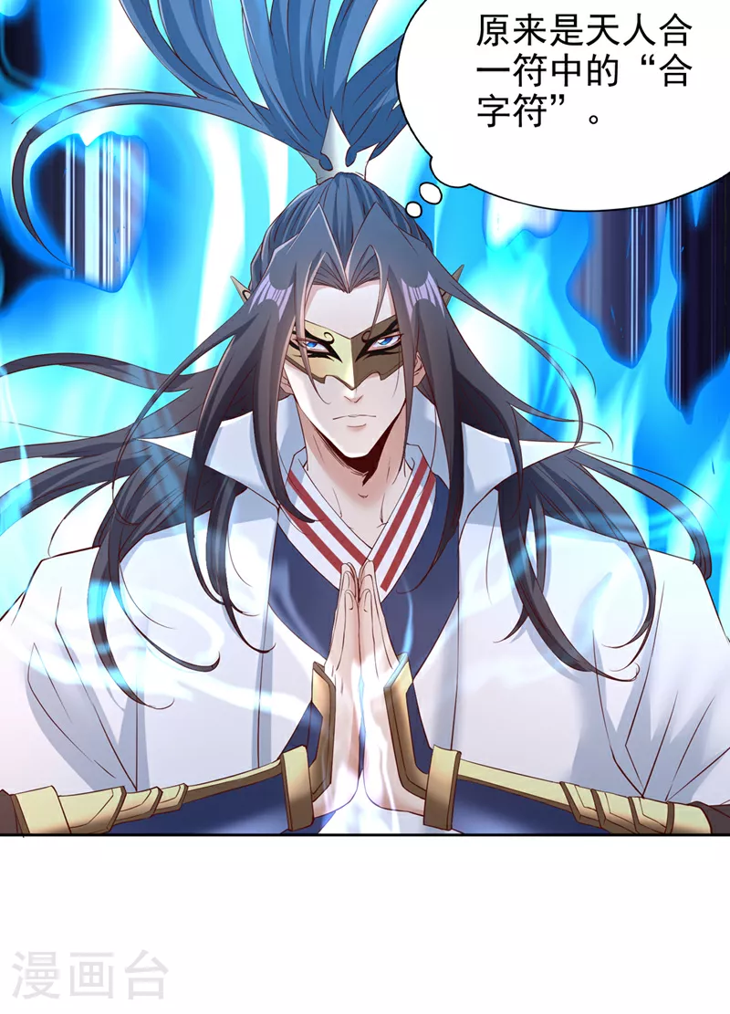 第305话 终于认主成功了！ 第19页