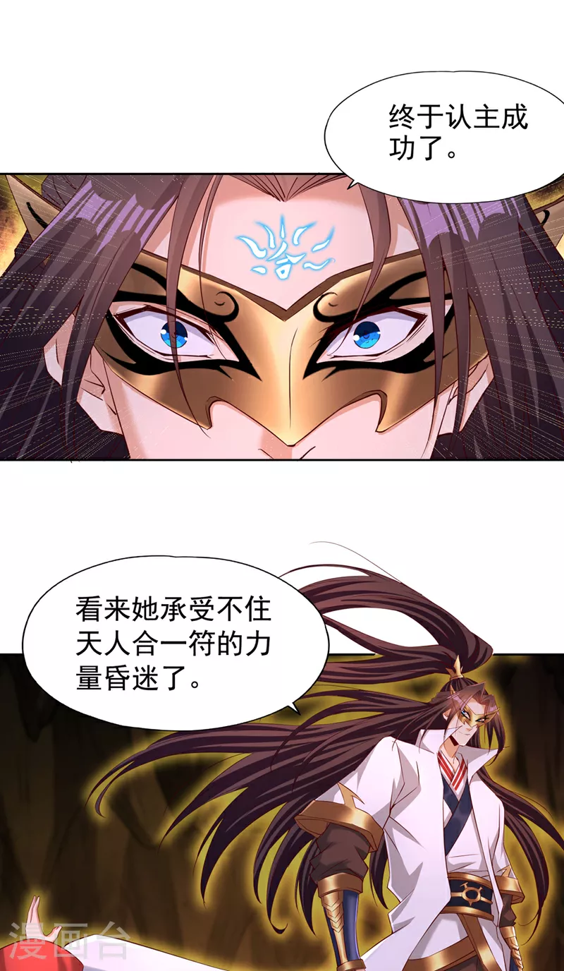 第305话 终于认主成功了！ 第20页