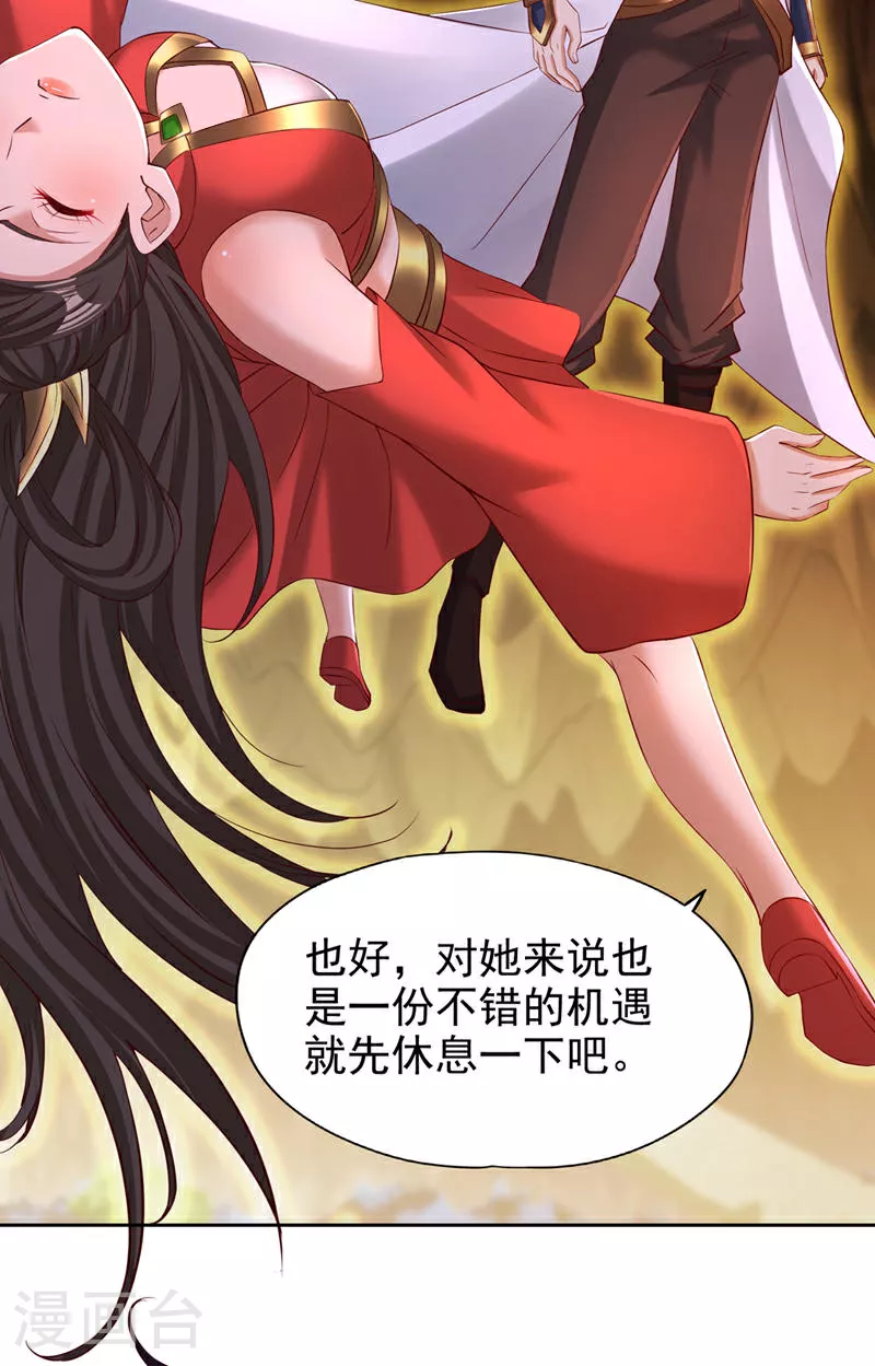 第305话 终于认主成功了！ 第21页