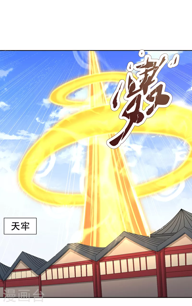 第305话 终于认主成功了！ 第25页