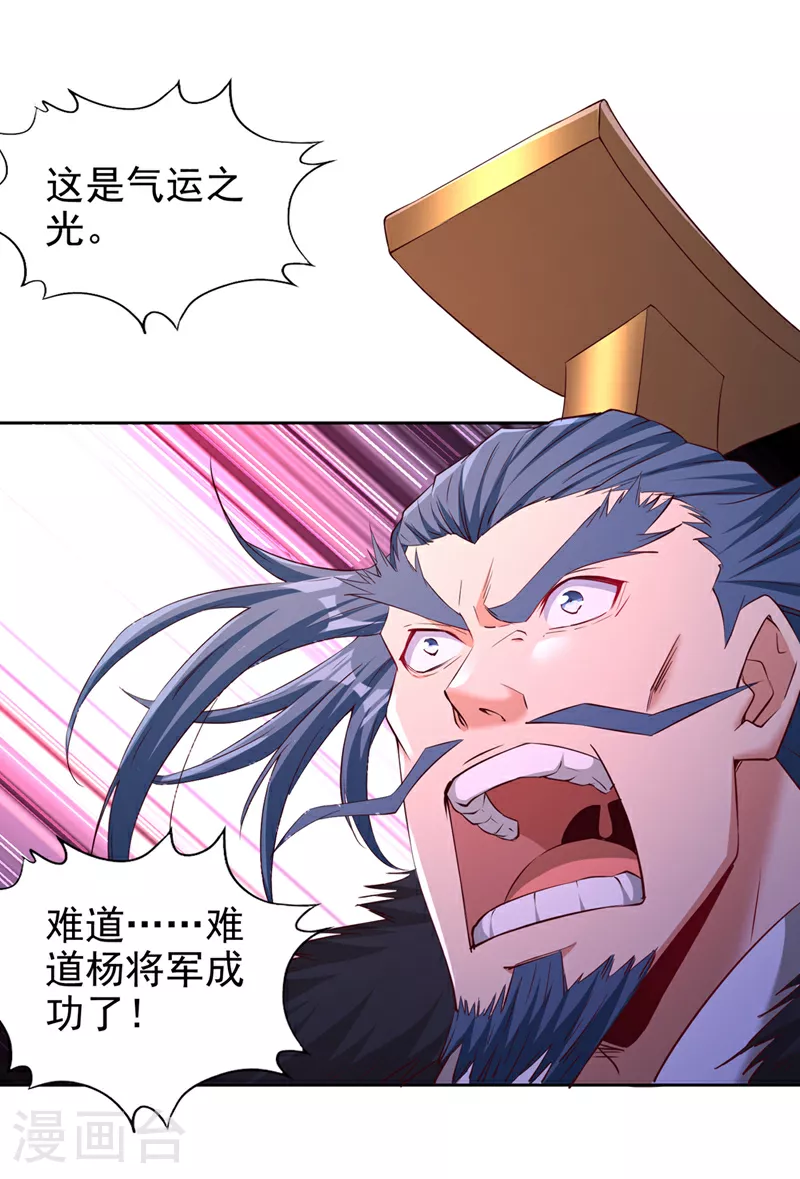 第305话 终于认主成功了！ 第26页