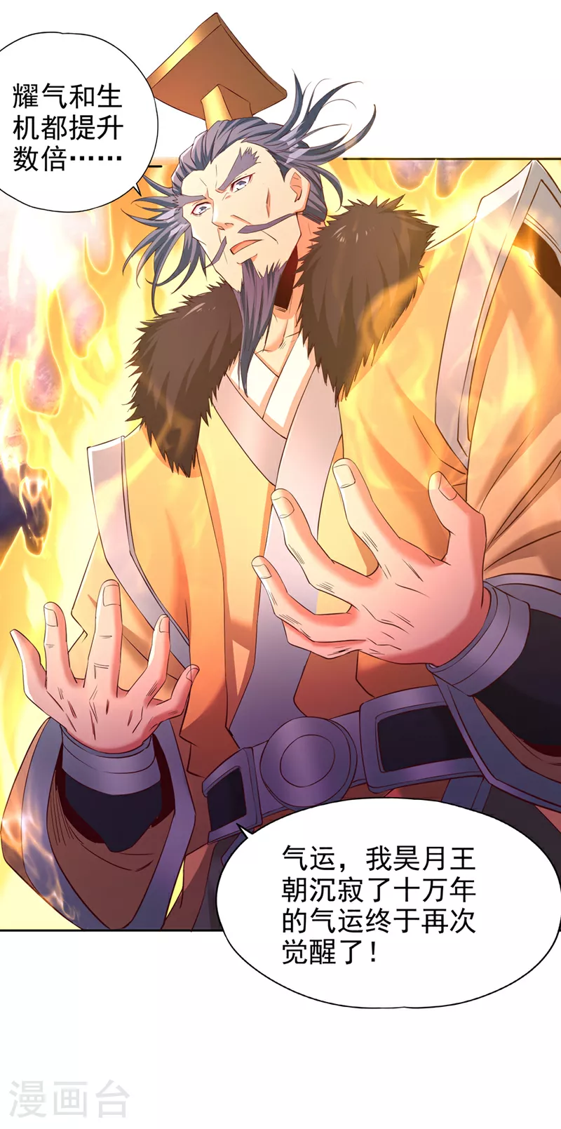 第305话 终于认主成功了！ 第28页