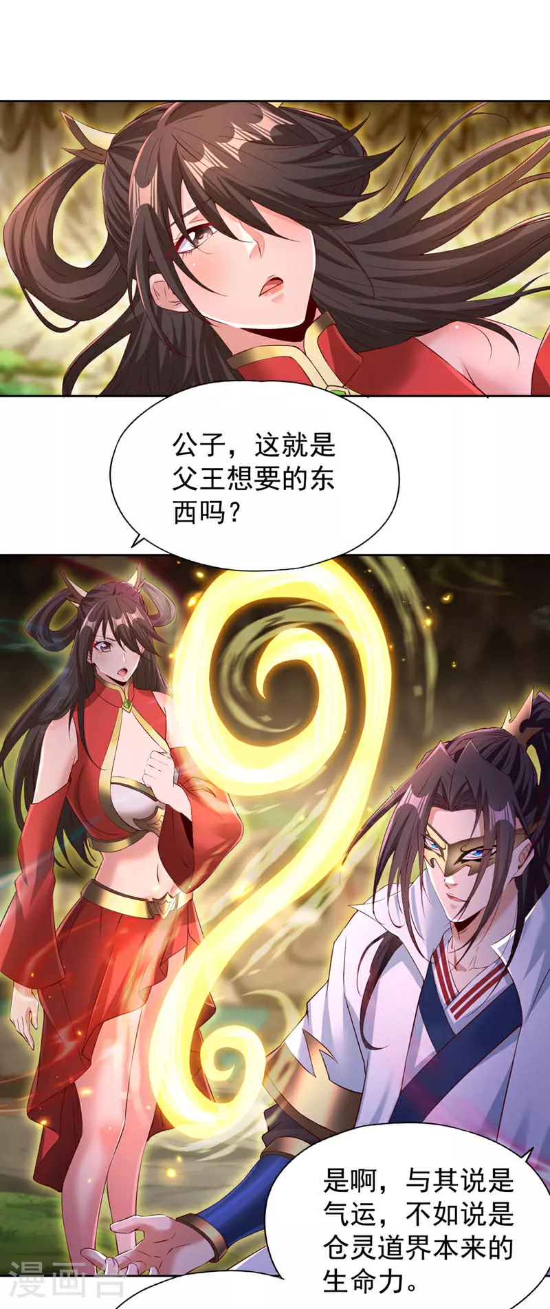 第305话 终于认主成功了！ 第31页