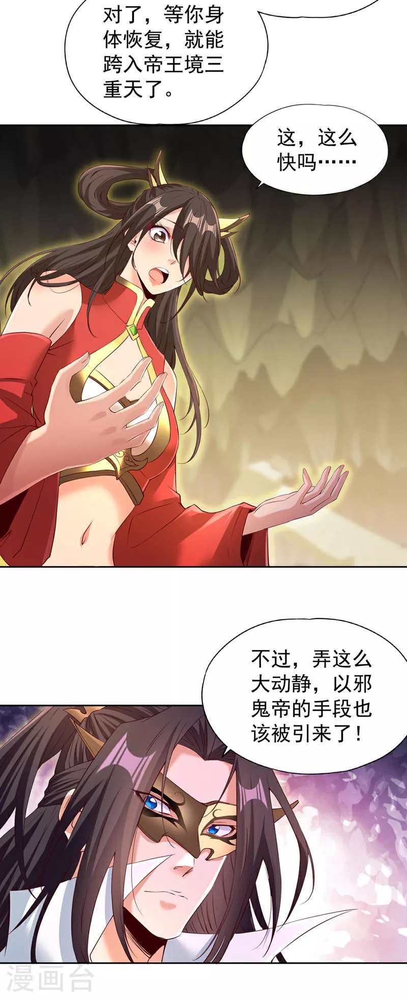 第305话 终于认主成功了！ 第32页