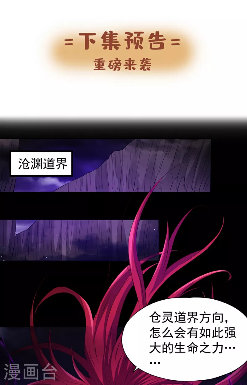 第305话 终于认主成功了！ 第33页