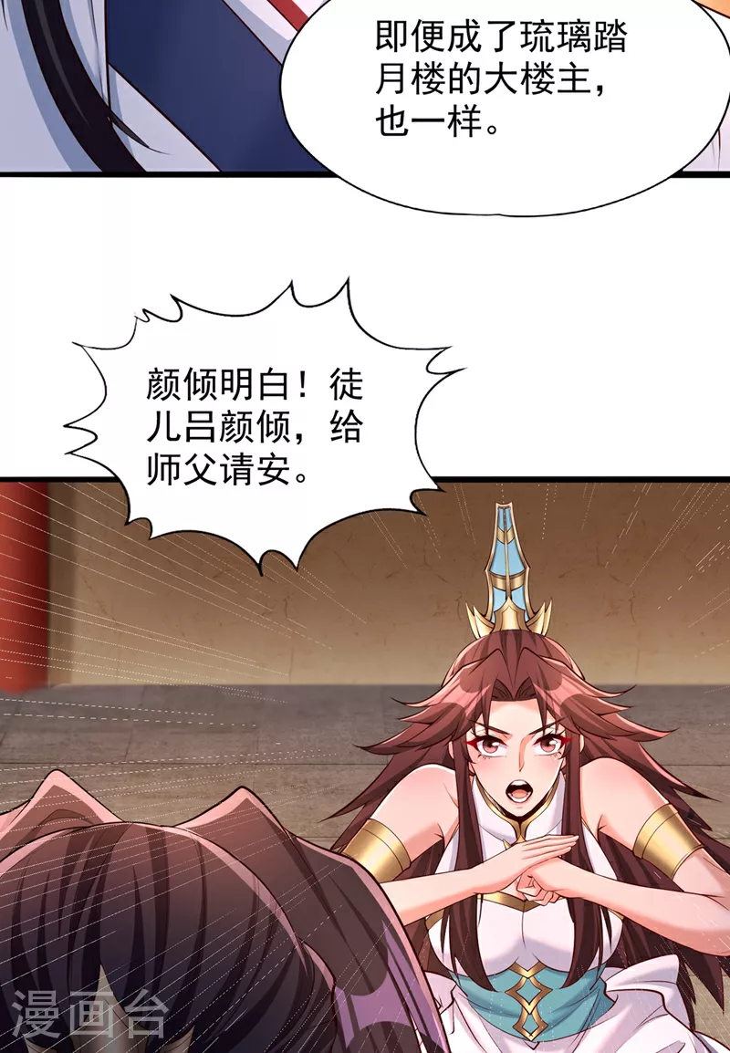 第319话 一群小丑罢了 第5页
