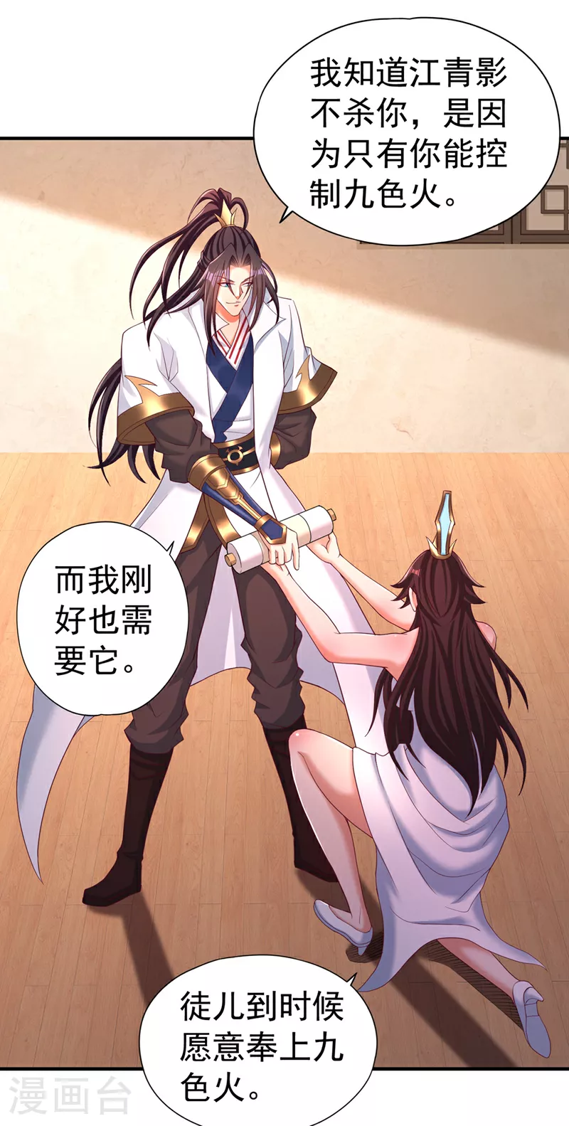 第319话 一群小丑罢了 第7页
