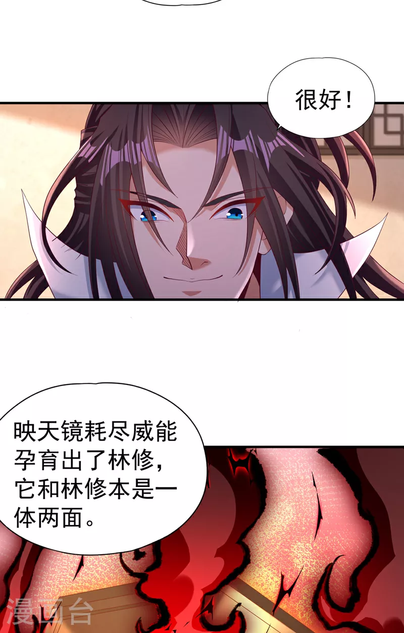 第319话 一群小丑罢了 第8页