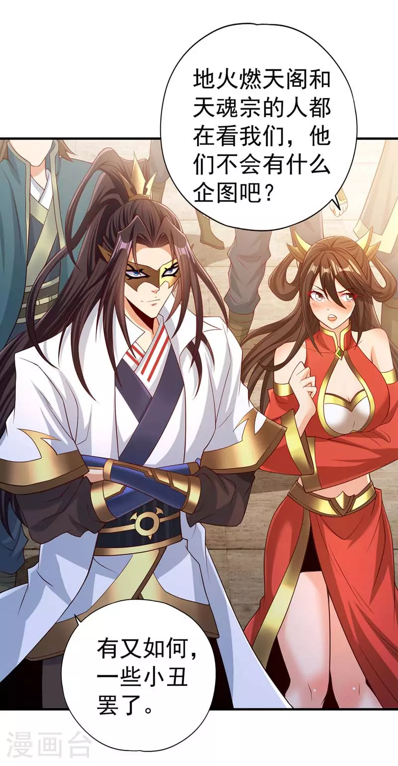 第319话 一群小丑罢了 第11页