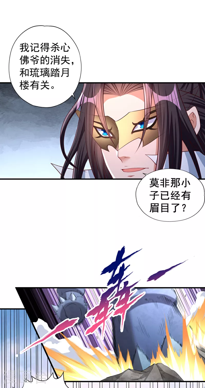 第319话 一群小丑罢了 第15页