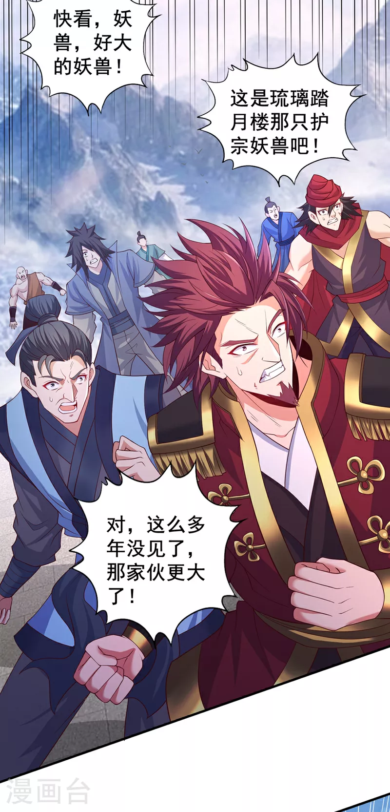 第319话 一群小丑罢了 第16页