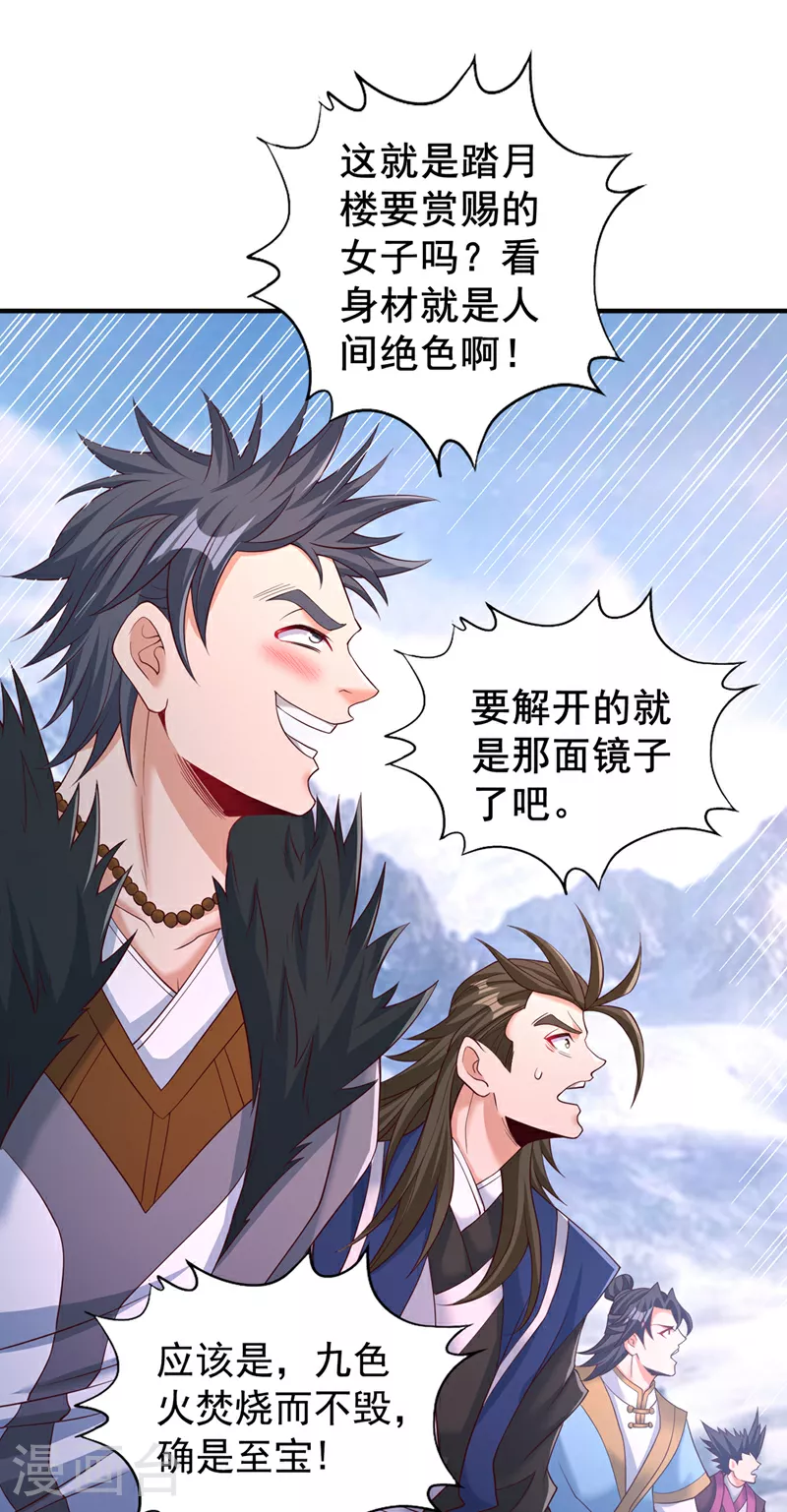 第319话 一群小丑罢了 第21页