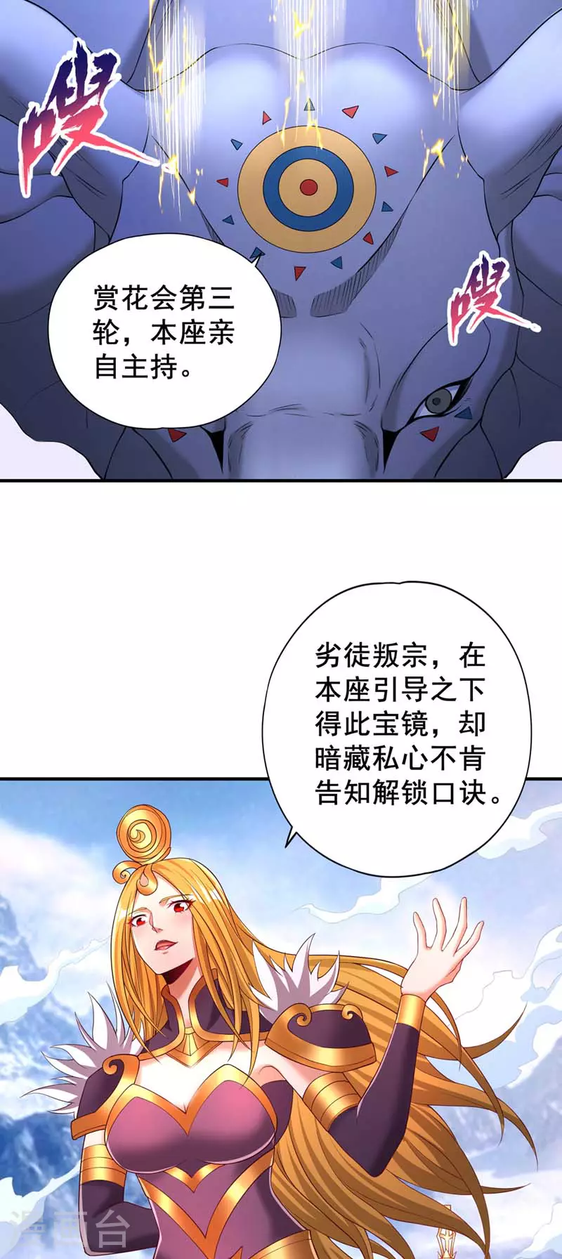 第319话 一群小丑罢了 第23页