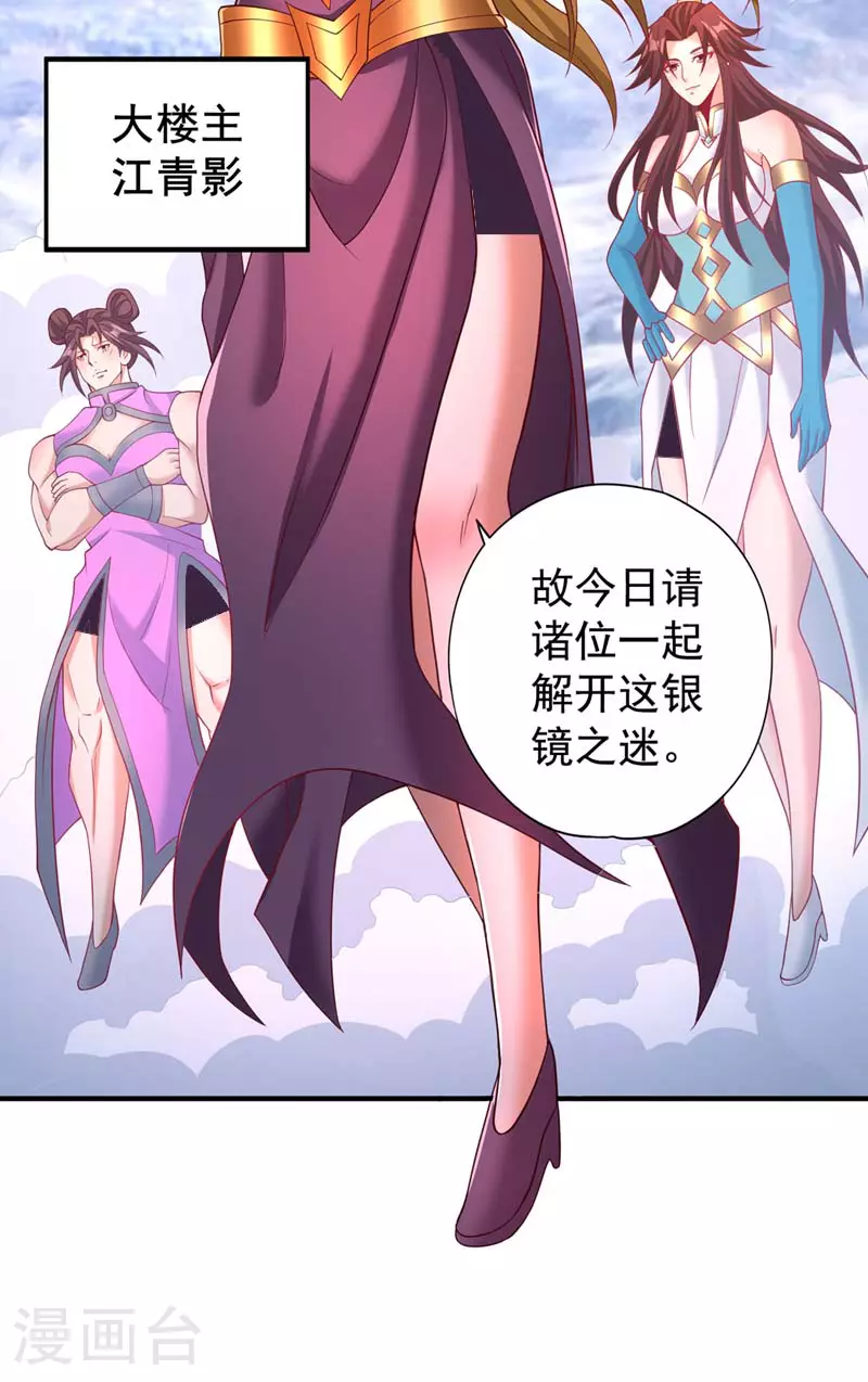 第319话 一群小丑罢了 第24页