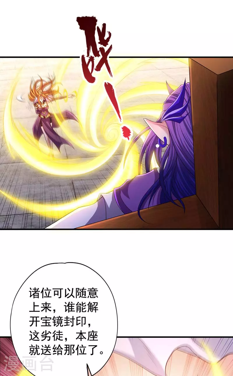 第319话 一群小丑罢了 第25页