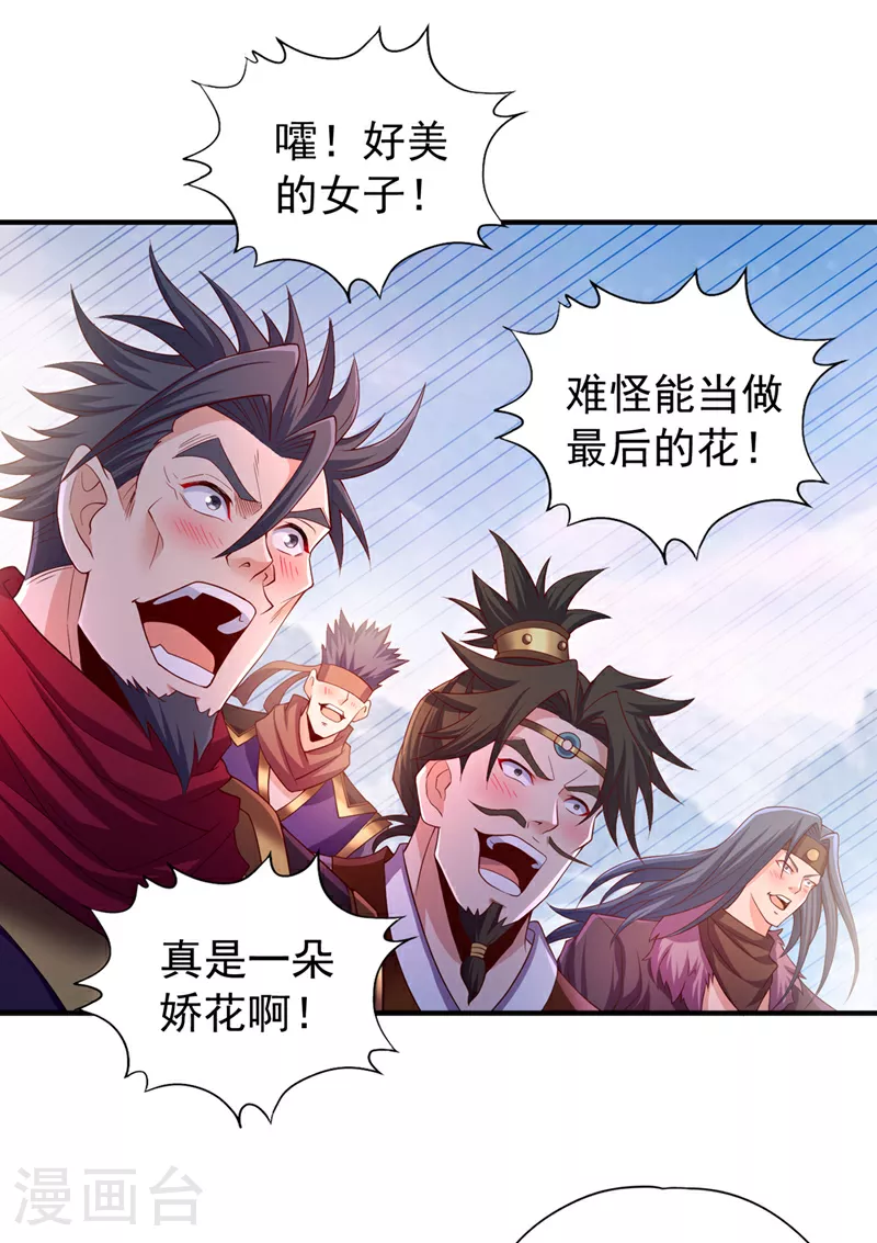 第319话 一群小丑罢了 第27页