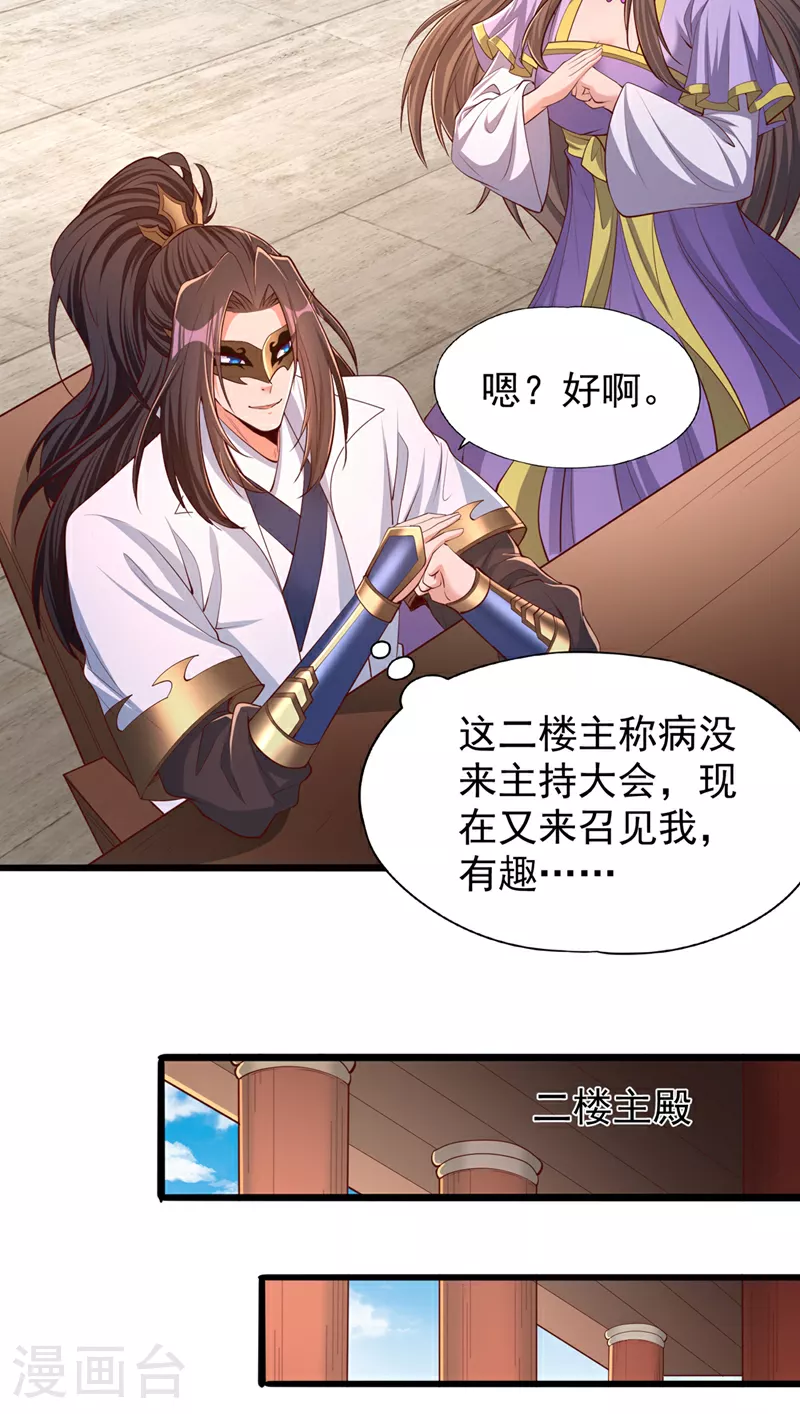 第317话 不过是在演戏而已 第31页