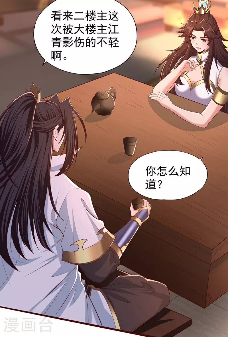 第317话 不过是在演戏而已 第33页