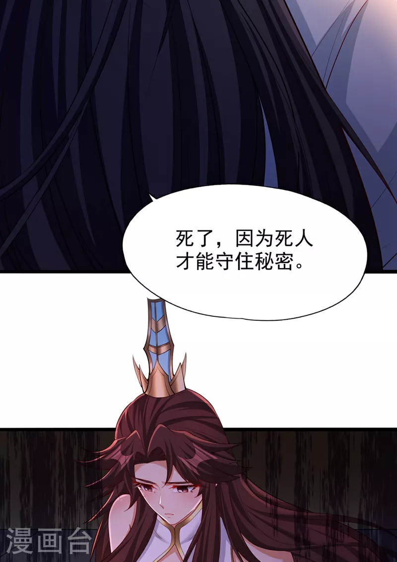 第318话 死人才能守住秘密 第22页