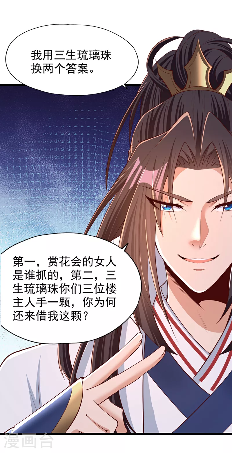 第318话 死人才能守住秘密 第24页