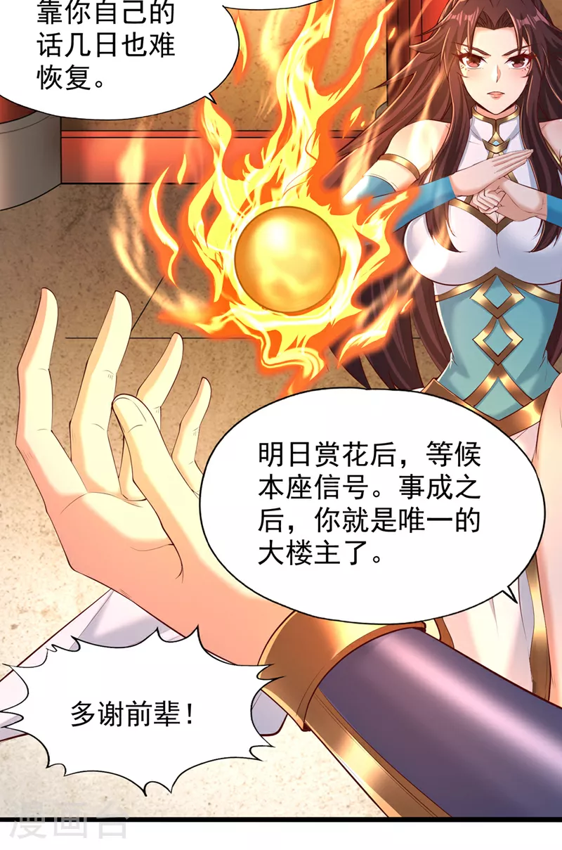 第318话 死人才能守住秘密 第33页