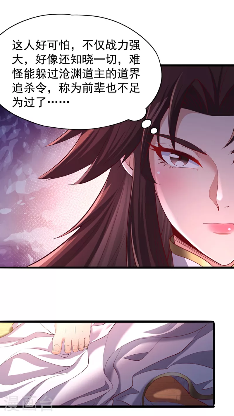 第318话 死人才能守住秘密 第34页