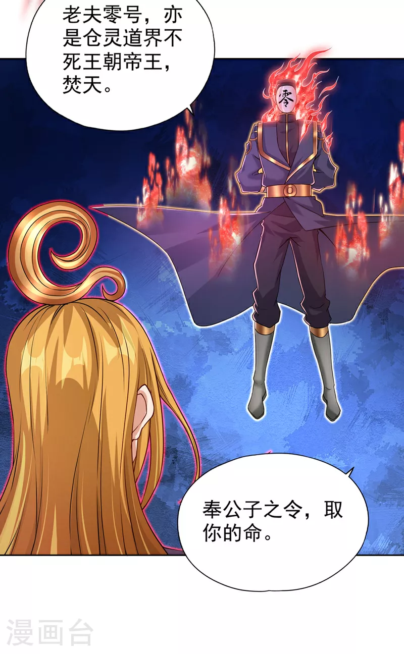 第321话 在场的不是他对手！ 第9页