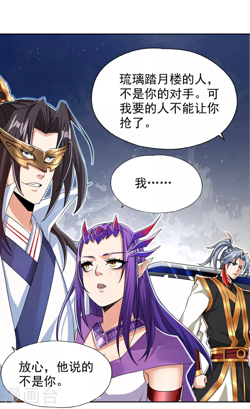 第321话 在场的不是他对手！ 第18页