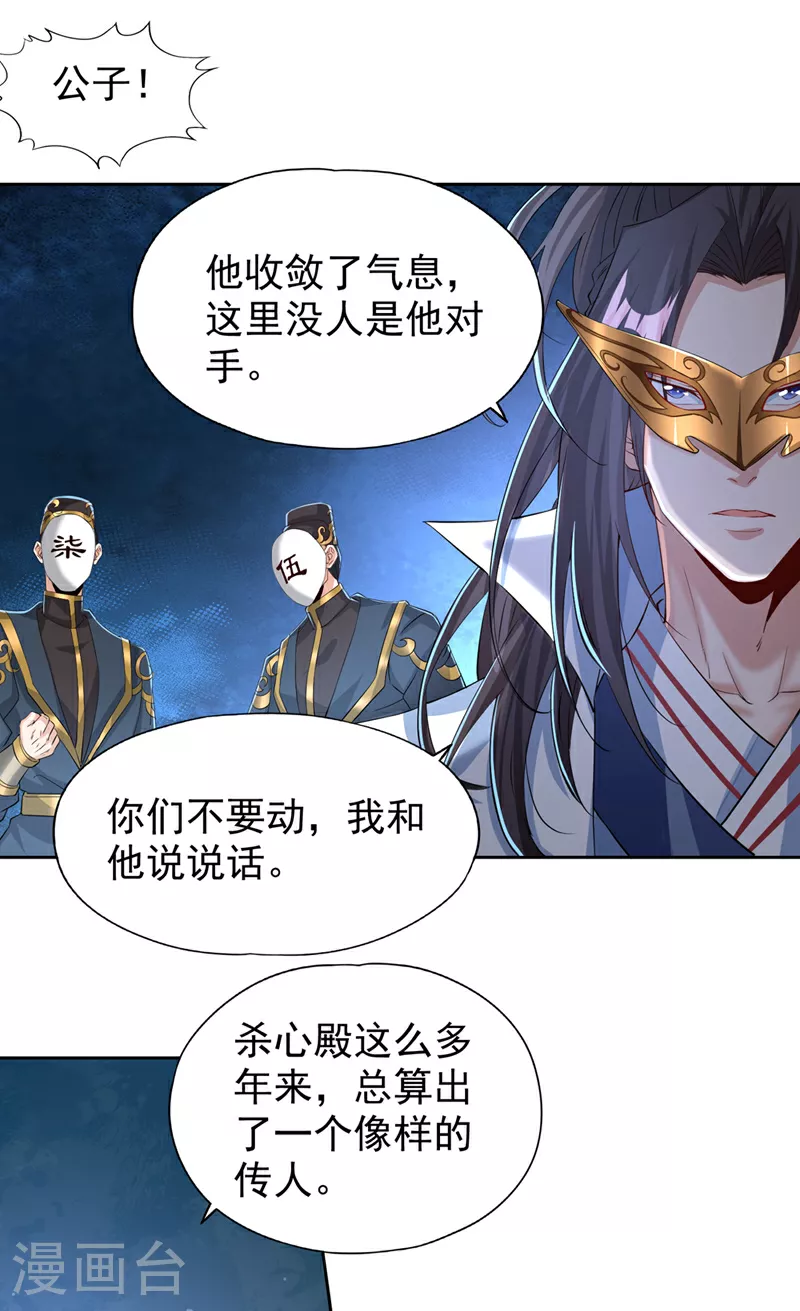 第321话 在场的不是他对手！ 第20页