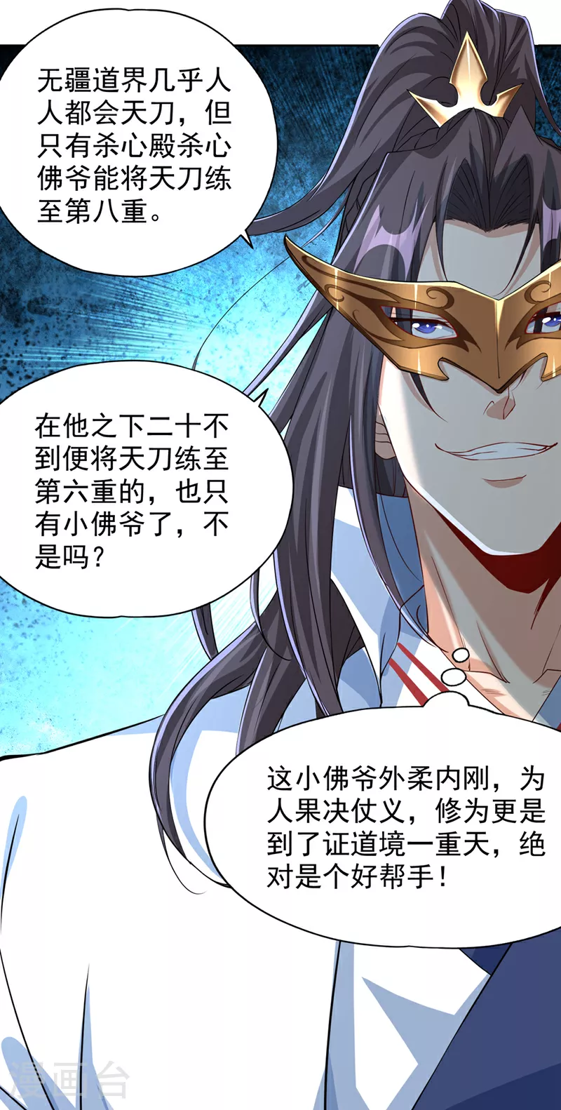 第321话 在场的不是他对手！ 第23页