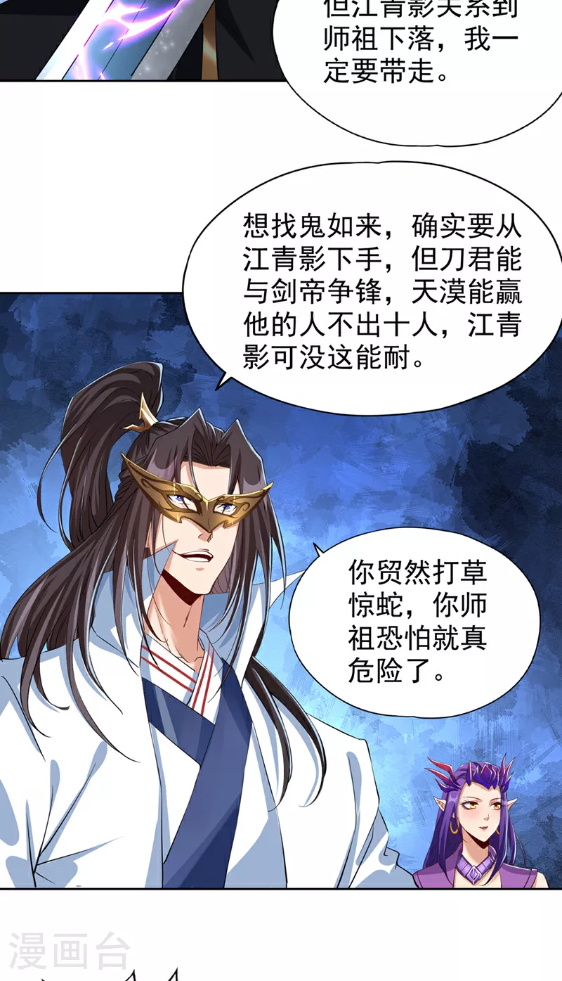 第321话 在场的不是他对手！ 第25页