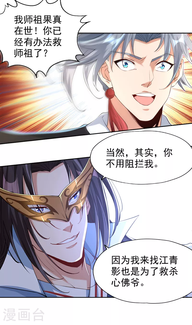 第321话 在场的不是他对手！ 第26页
