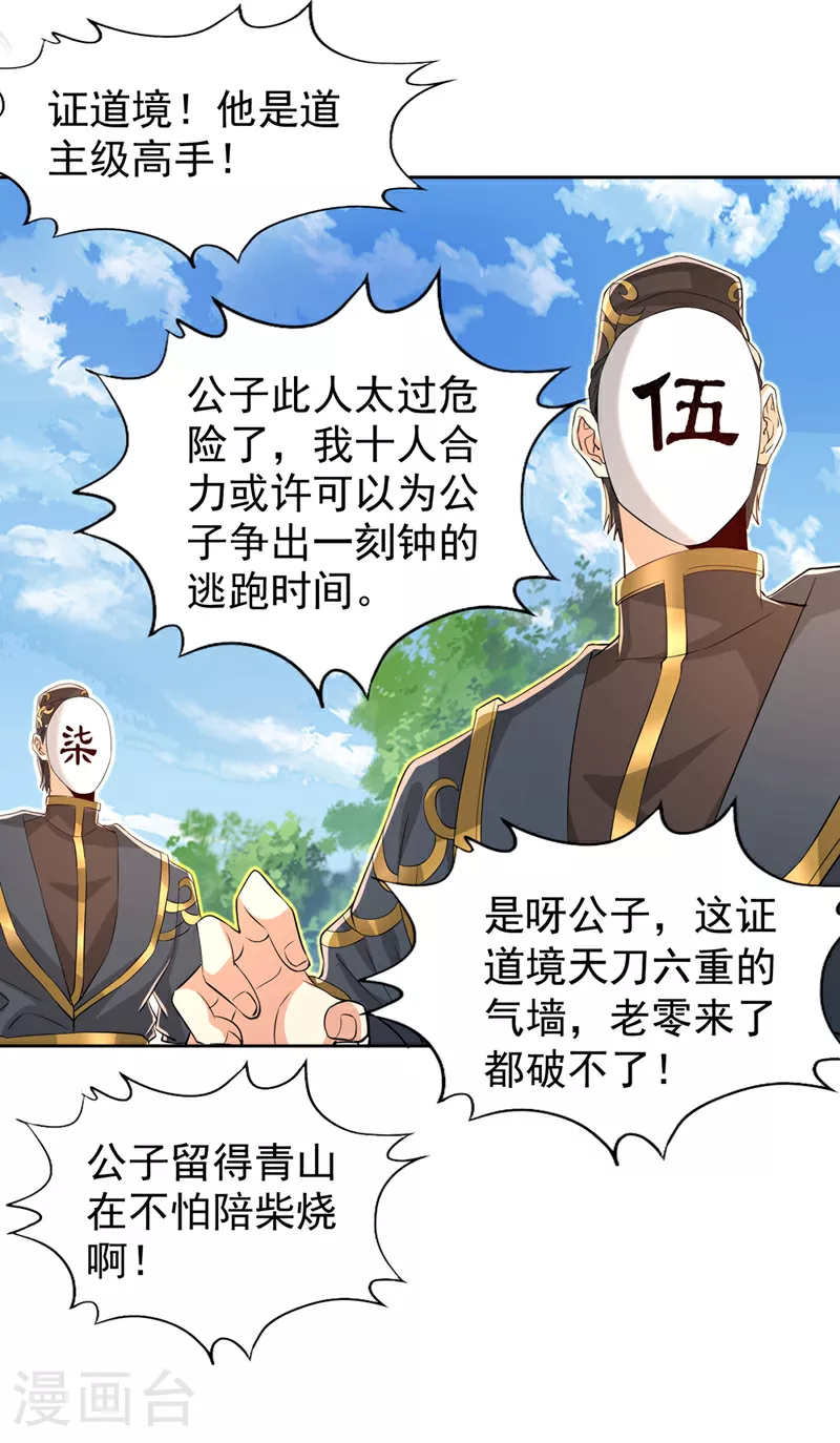 第321话 在场的不是他对手！ 第30页
