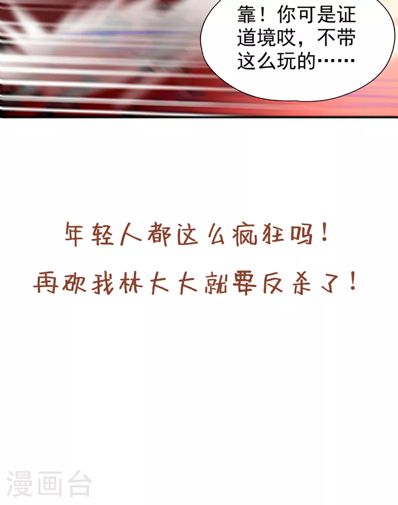 第321话 在场的不是他对手！ 第39页