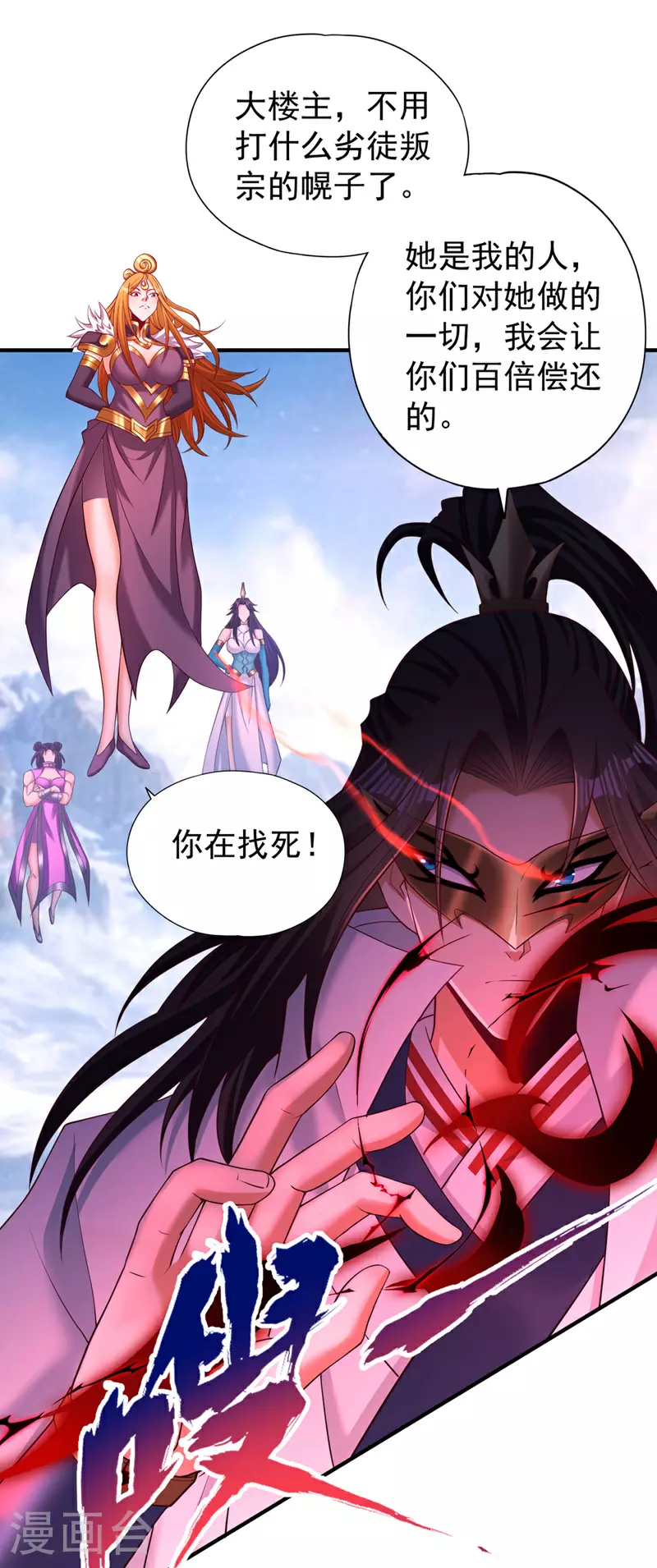 第320话 让你们百倍偿还！ 第5页