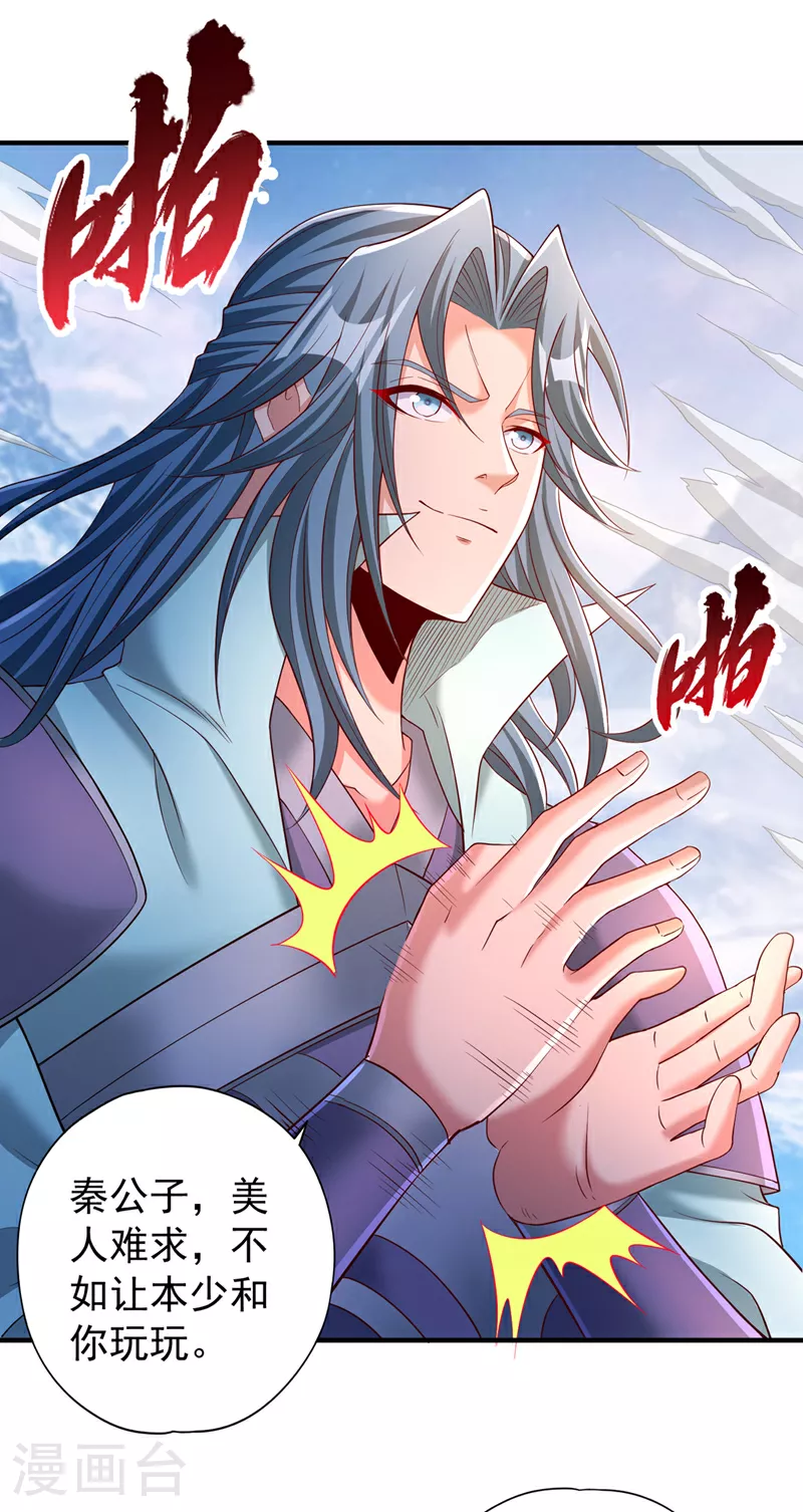 第320话 让你们百倍偿还！ 第11页