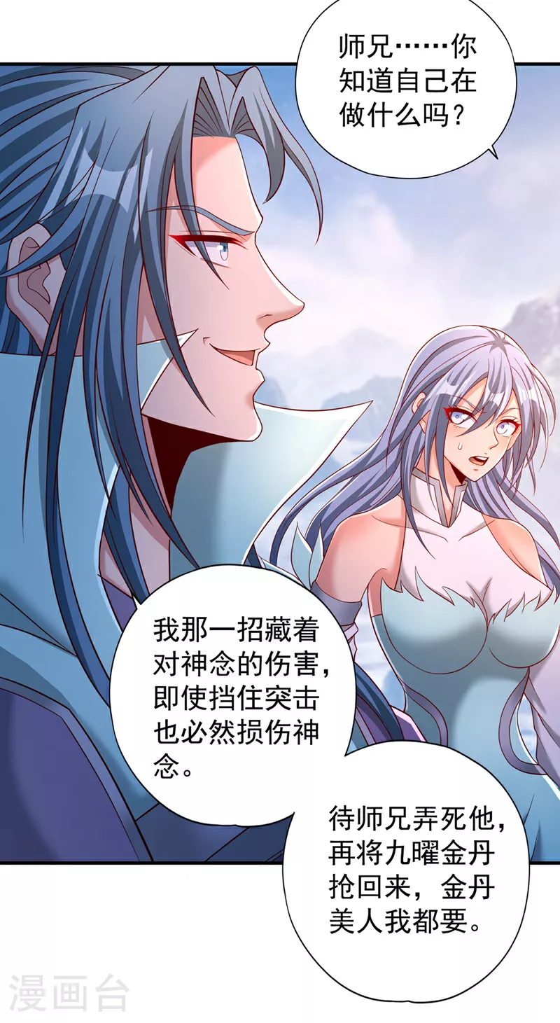 第320话 让你们百倍偿还！ 第12页