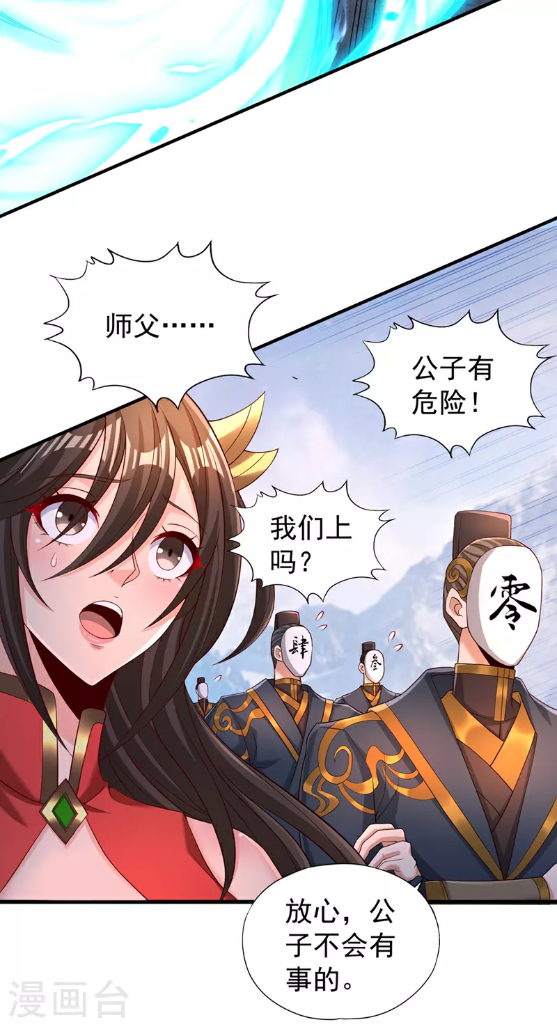 第320话 让你们百倍偿还！ 第14页