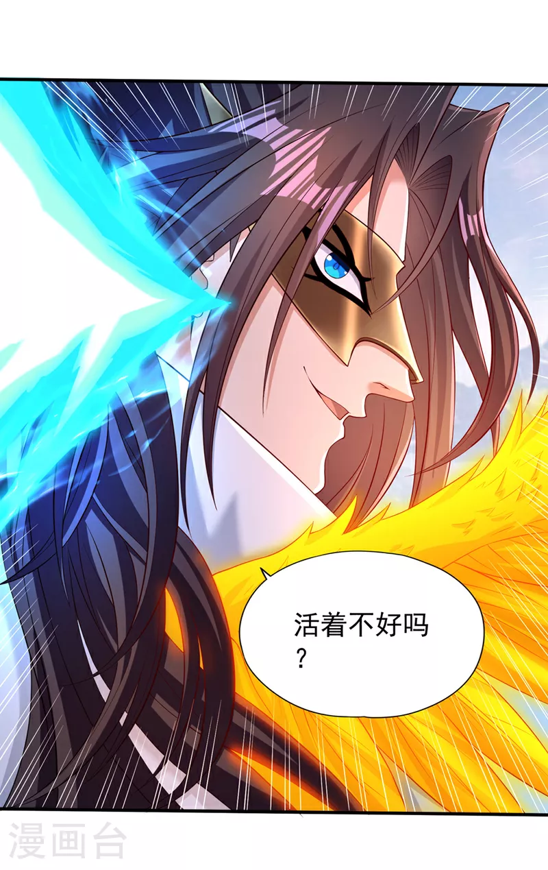 第320话 让你们百倍偿还！ 第15页