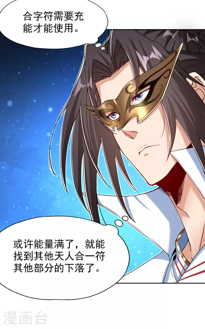 第320话 让你们百倍偿还！ 第22页