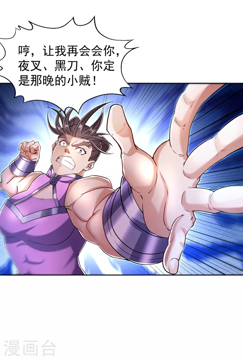 第320话 让你们百倍偿还！ 第25页