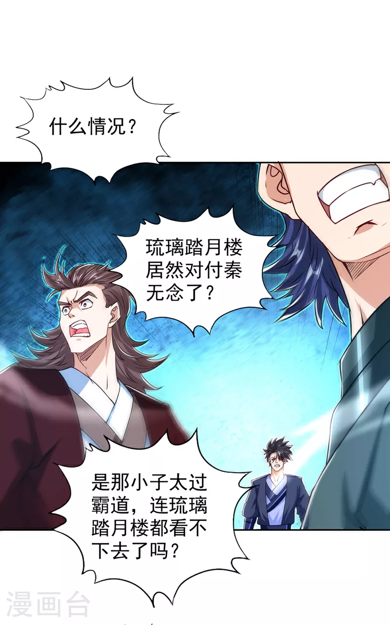 第320话 让你们百倍偿还！ 第27页