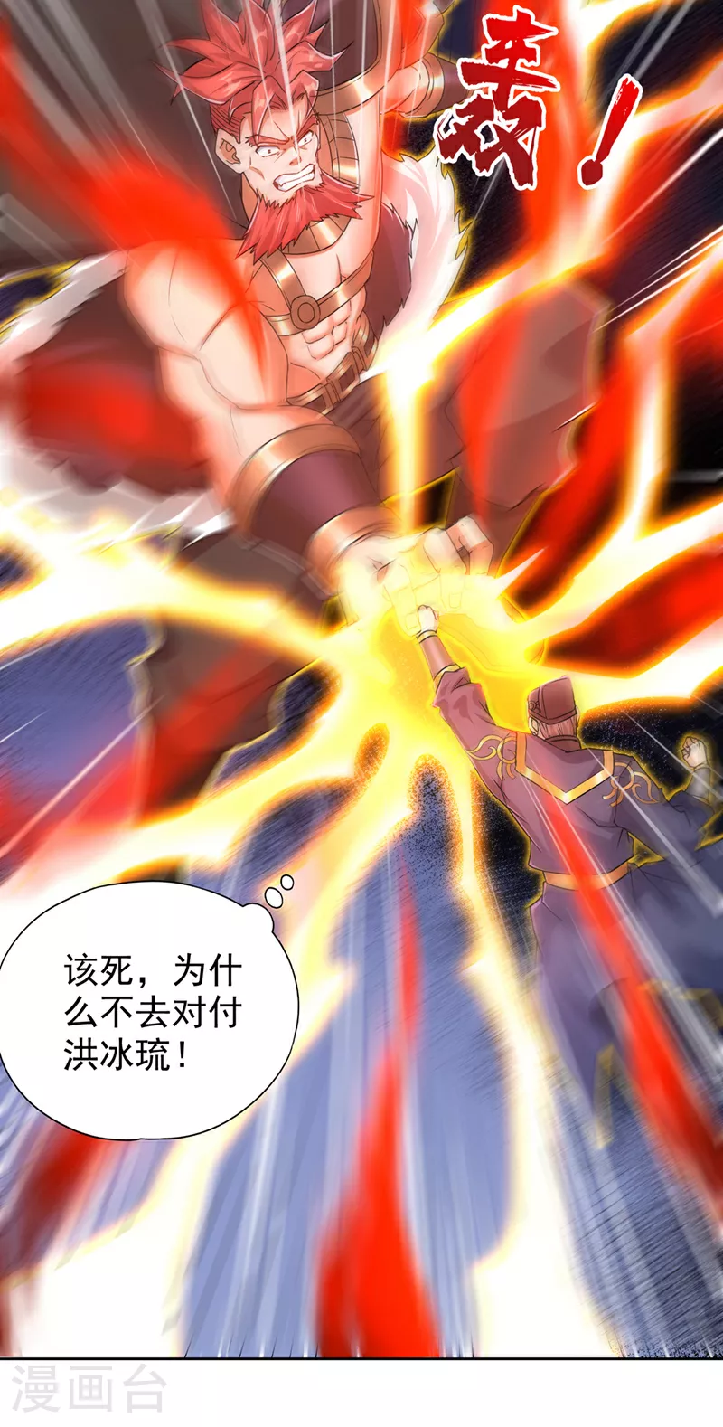 第320话 让你们百倍偿还！ 第30页