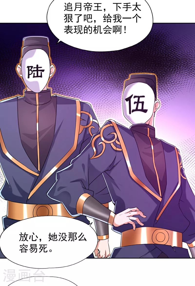 第320话 让你们百倍偿还！ 第34页
