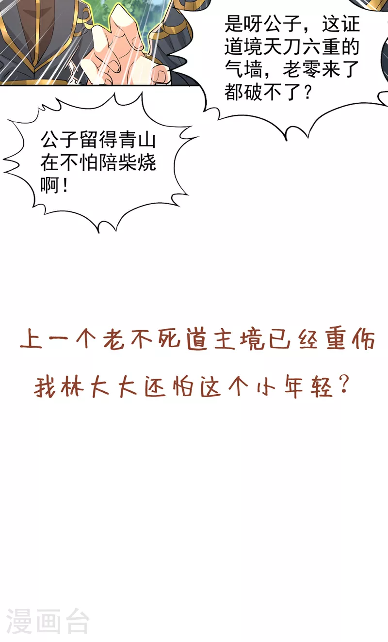 第320话 让你们百倍偿还！ 第43页