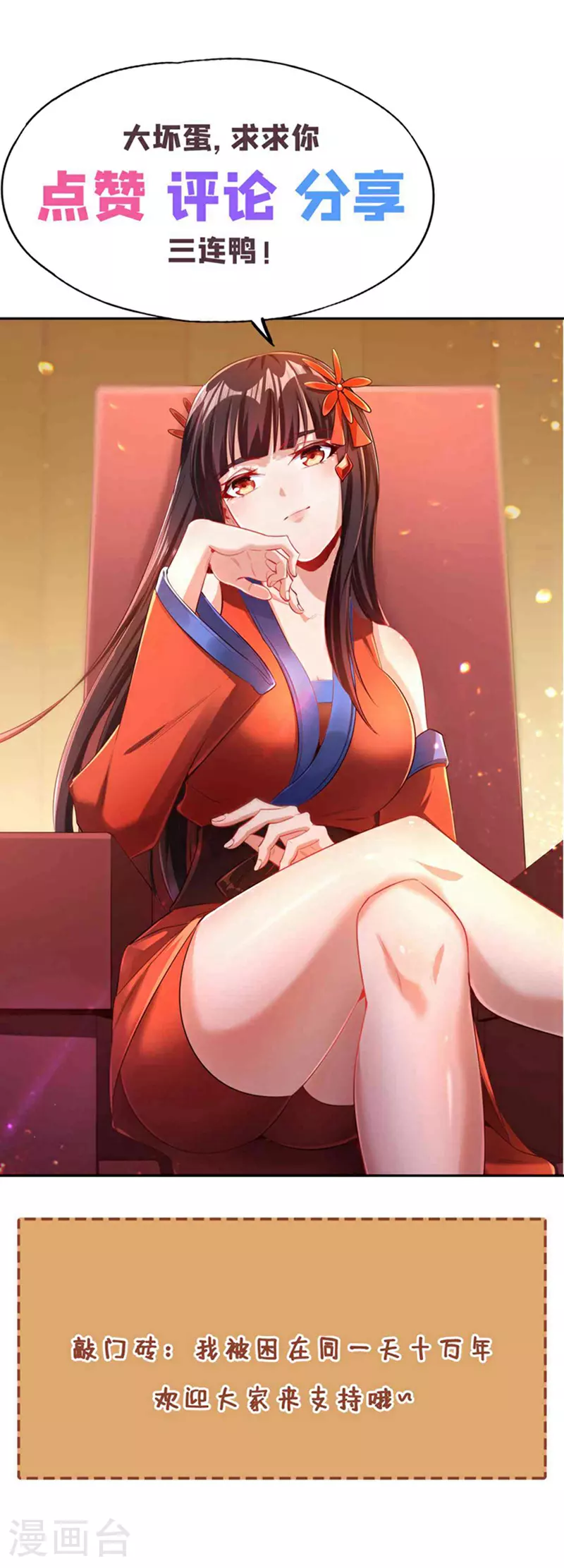 第320话 让你们百倍偿还！ 第44页