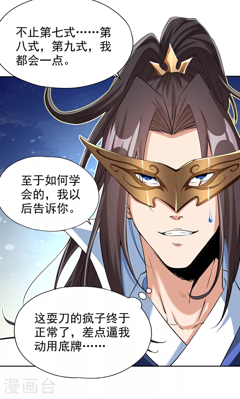 第322话 一个不留！ 第12页