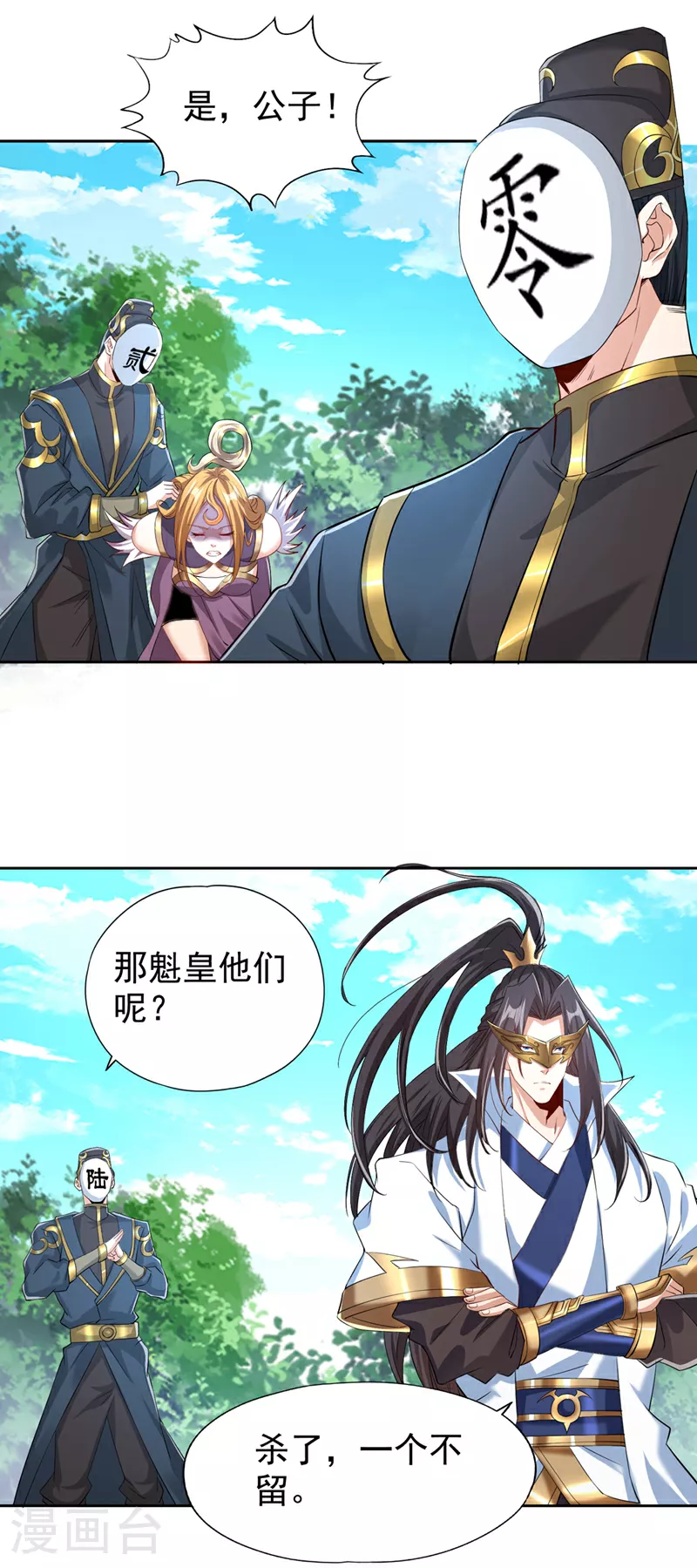 第322话 一个不留！ 第16页