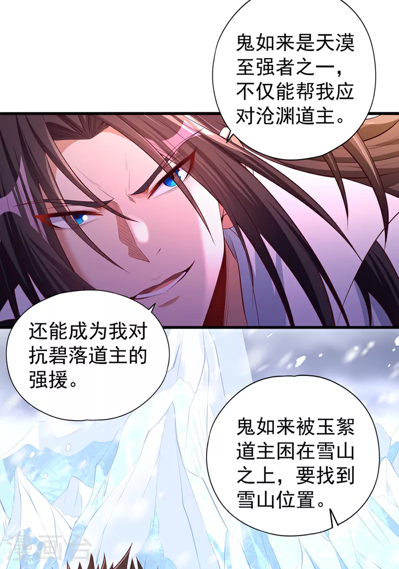 第322话 一个不留！ 第29页