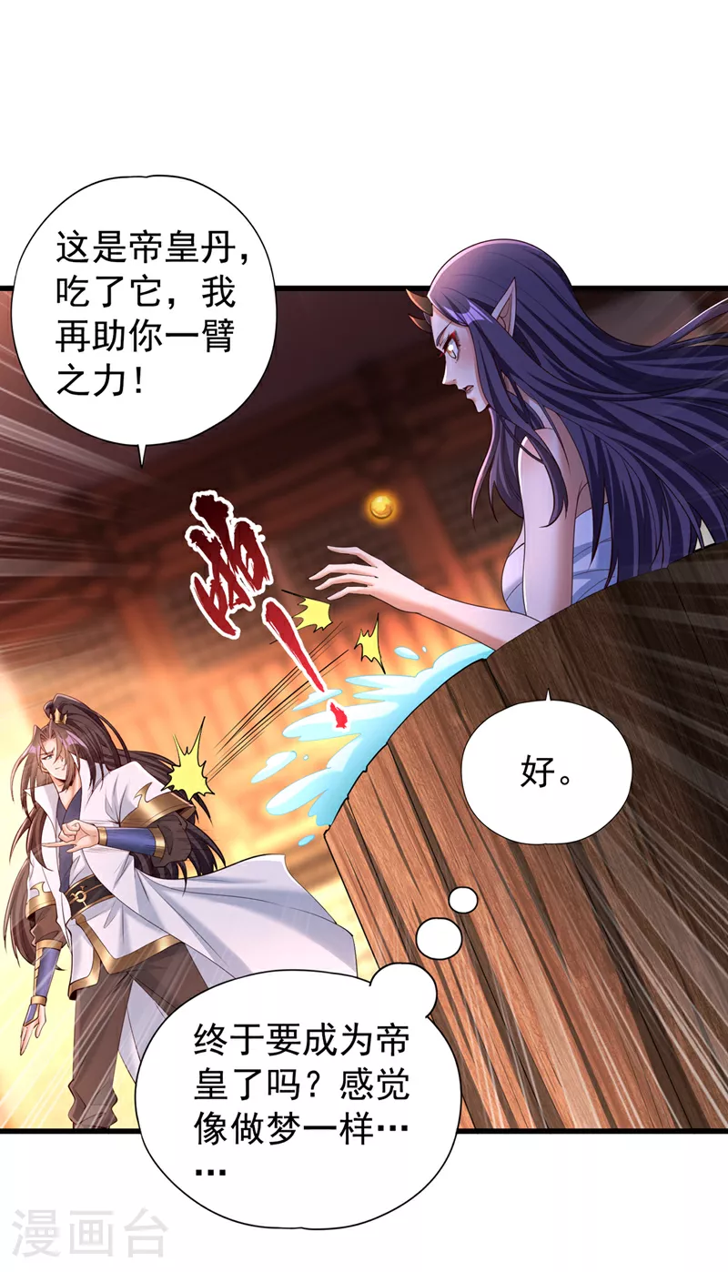 第322话 一个不留！ 第33页